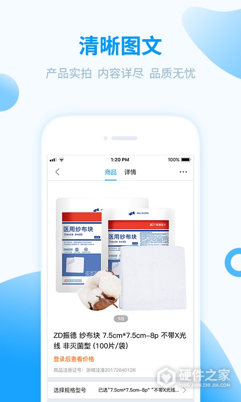 医械购app