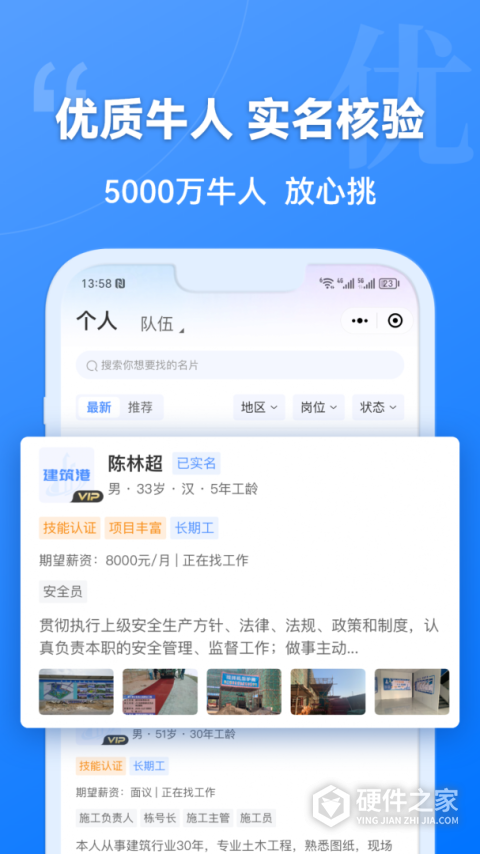 建筑港平台app