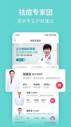 美图问医官方版