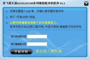 双飞燕天遥系列键鼠配对程序