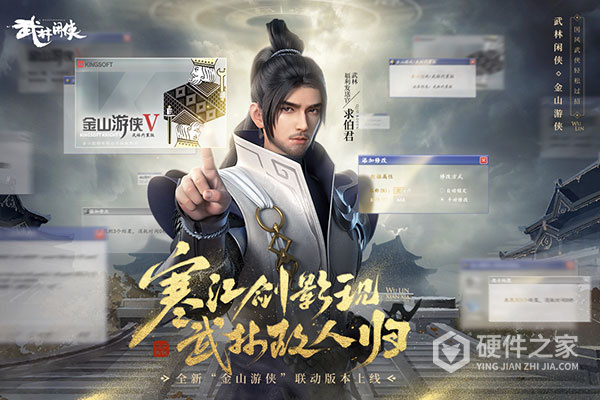 武林闲侠台服