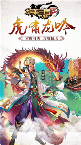 胡莱三国2百度版