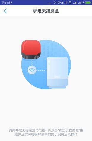 天猫精灵绑定天猫魔盒详细教程