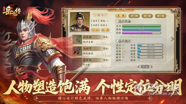 同人精忠报国岳飞传官方版