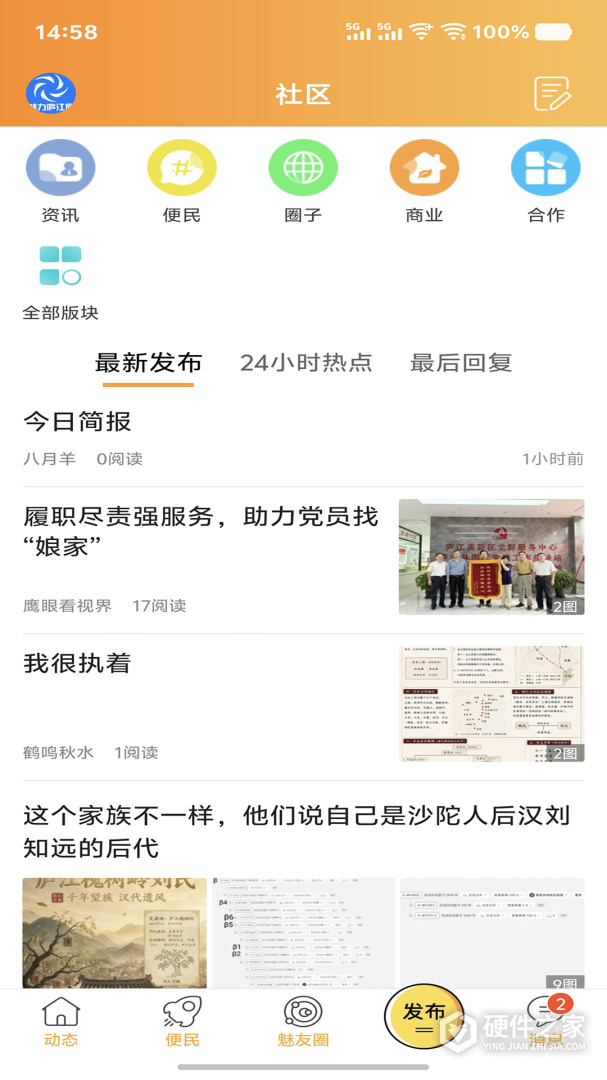 魅力庐江网