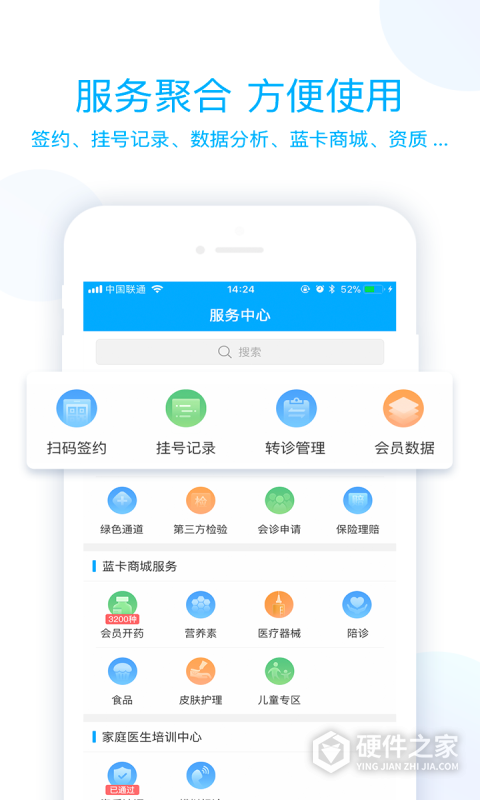 蓝卡医生端
