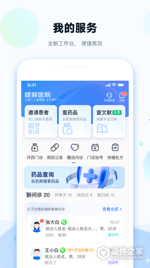 健客医院app