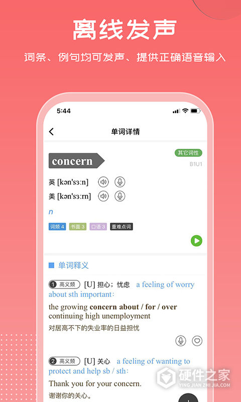 维词App
