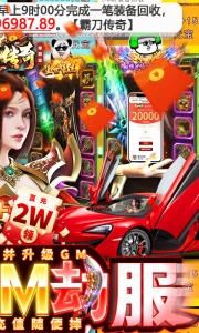 霸刀传奇公益服