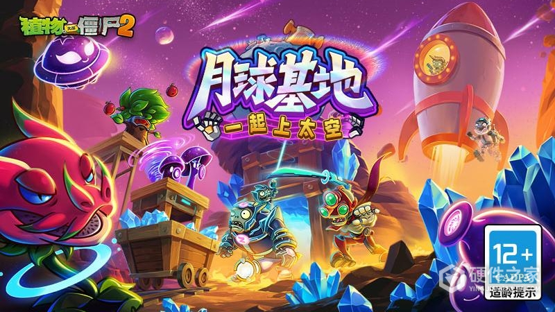 植物大战僵尸2