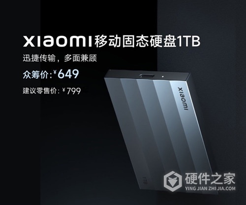 小米移动固态硬盘 1TB介绍