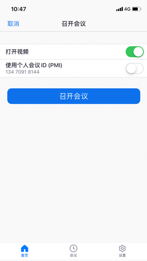 中目视频会议软件