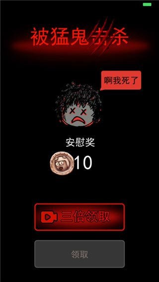 猛鬼宿舍猎梦超人版100万亿级