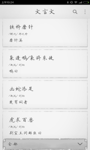 文言文
