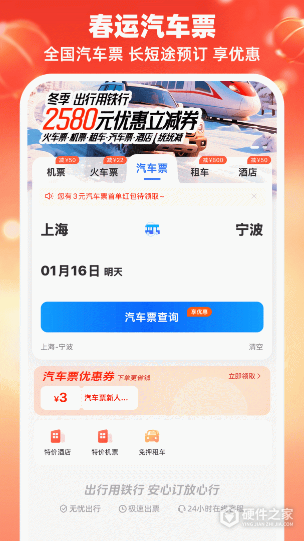 114票务机票火车票汽车票