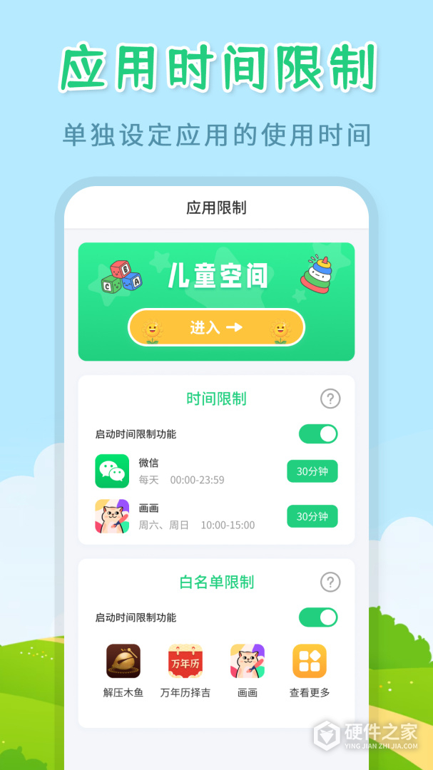 儿童模式手机锁