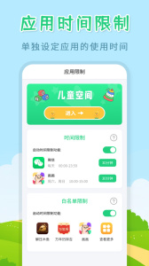 儿童模式手机锁