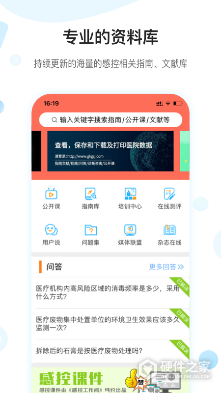 感控工作间app