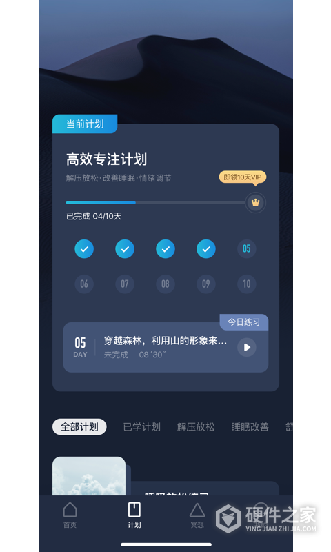 看见冥想app