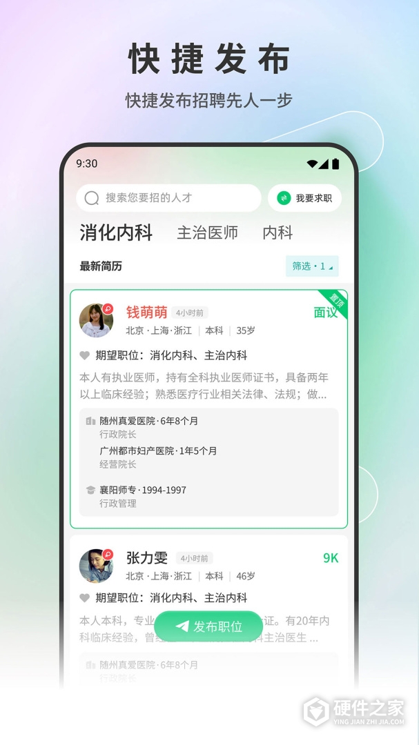中国医疗人才网