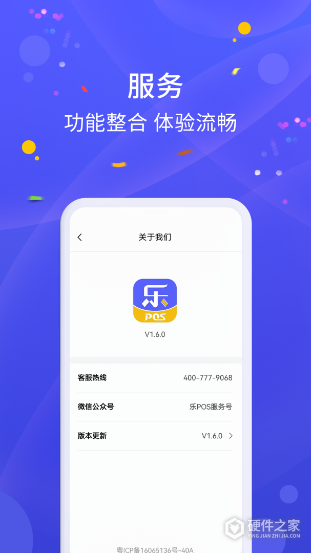 乐POS