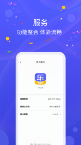 乐POS