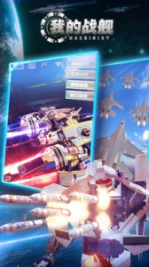我的战舰无限金币无限钻石版