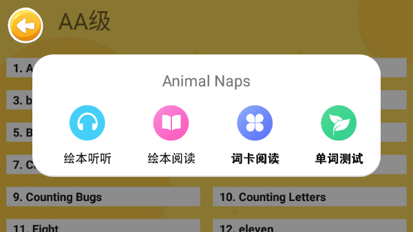 大象英语绘本手机版