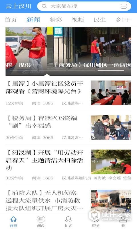 云上汉川客户端
