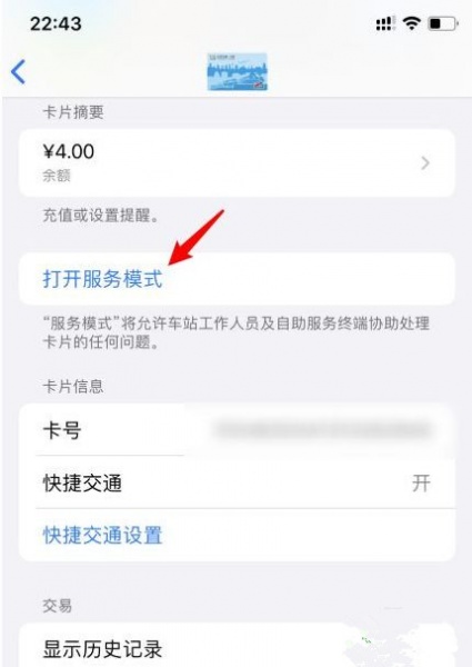 苹果13公交卡服务模式怎么开