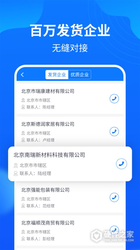 物通网配货经纪人App