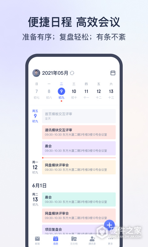 网易灵犀办公app