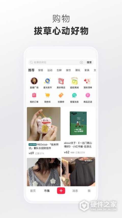 小红书5.7版