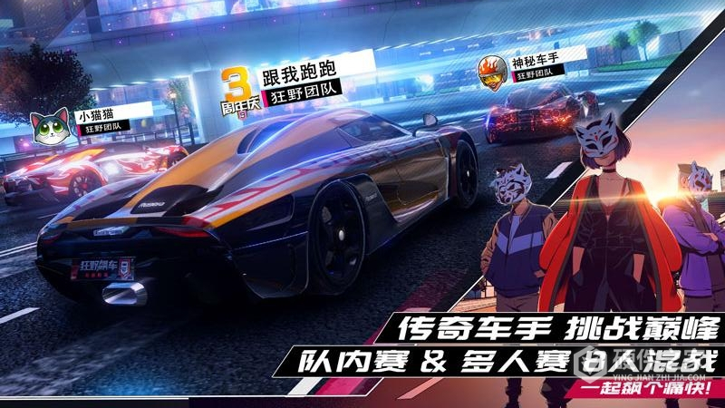 狂野飙车9:竞速传奇