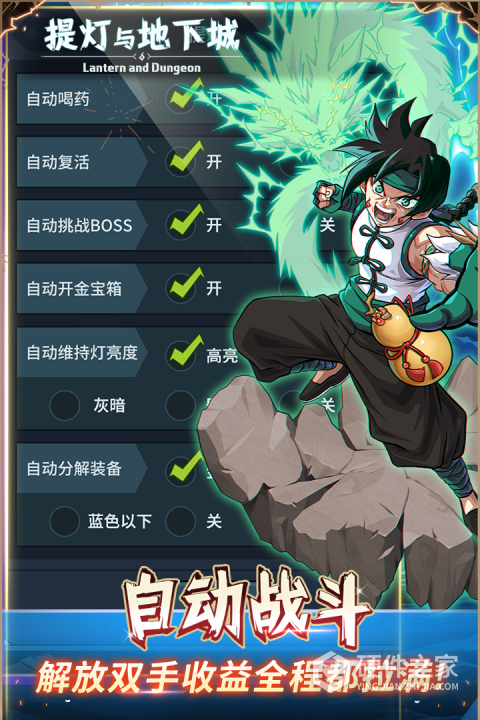 提灯与地下城手游