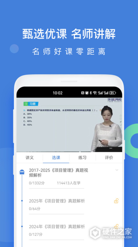 一建万题库app