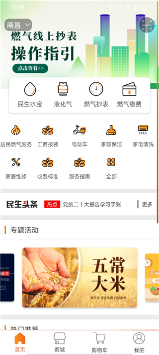 民生宝燃气缴费
