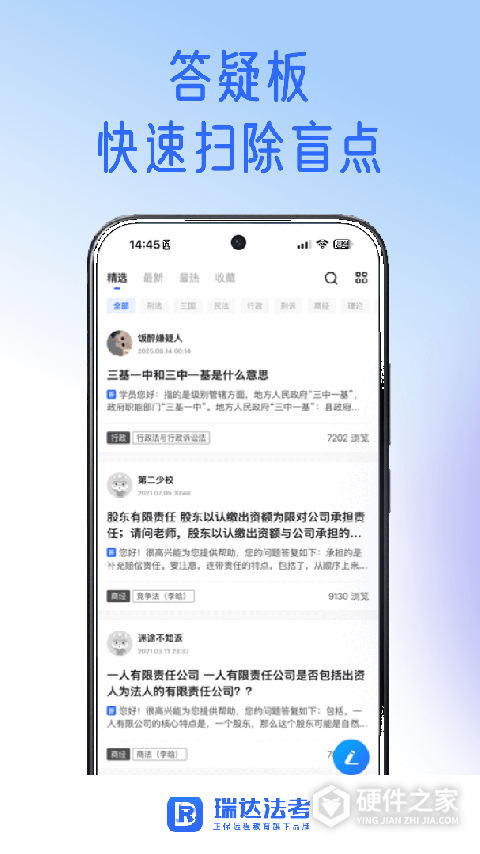 瑞达法考官方app