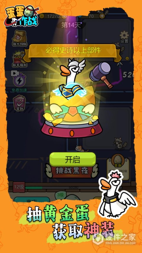 快来打个蛋手游