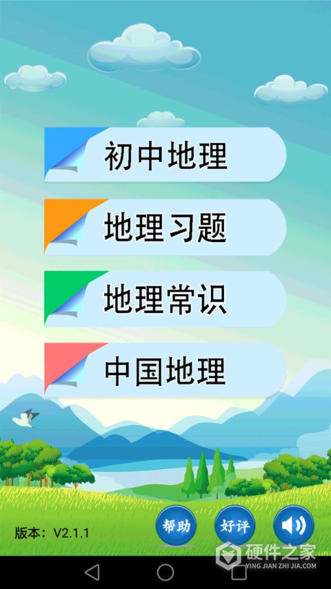 初中地理