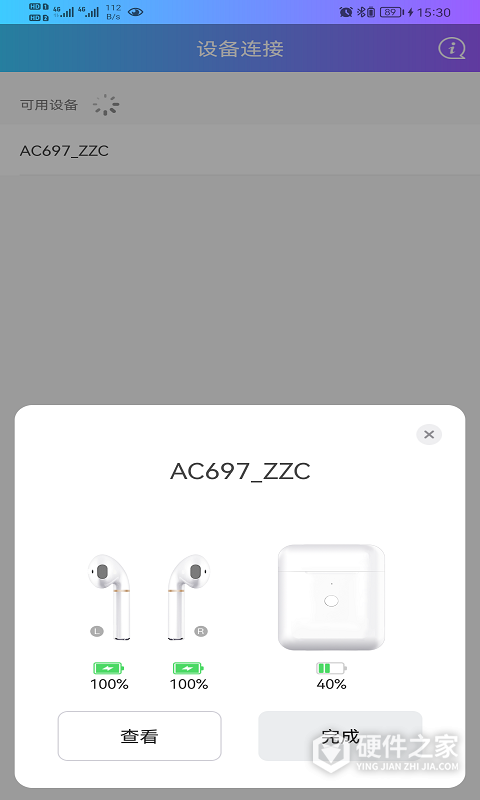蓝牙快连助手app