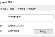如何解决电脑端丢失turbojpeg.dll提示问题