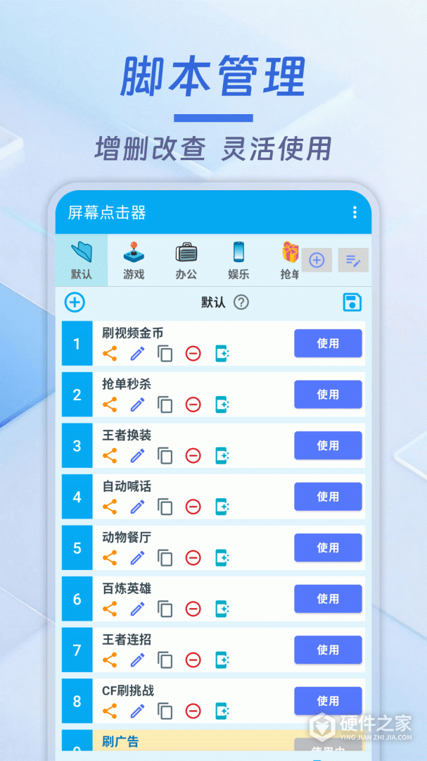 屏幕点击器