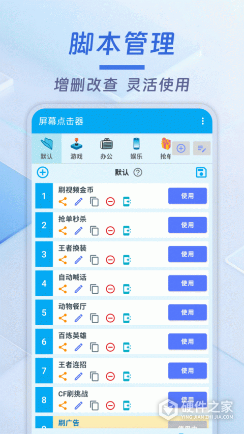 屏幕点击器app