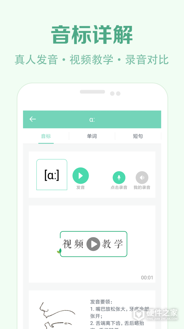 学音标