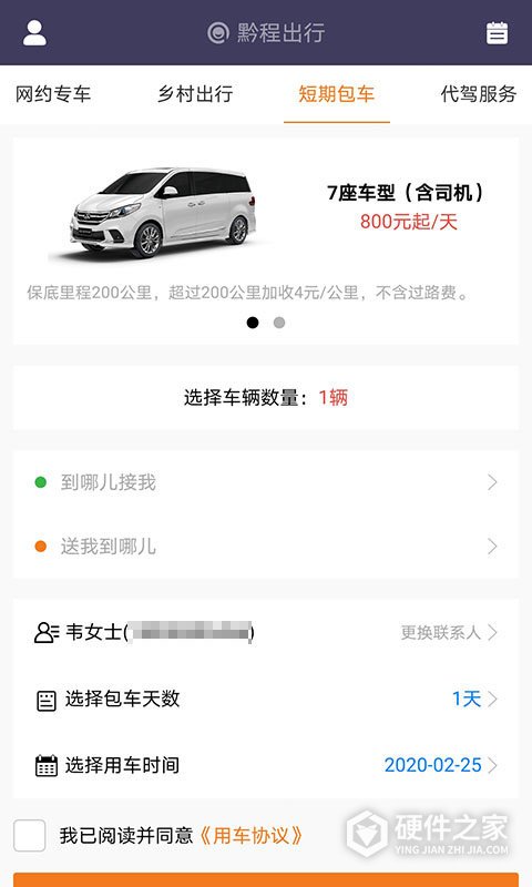 黔程出行app