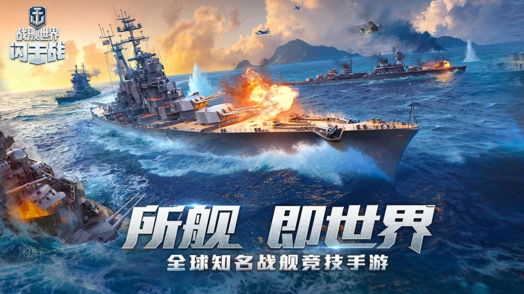 战舰世界闪击战豌豆荚版