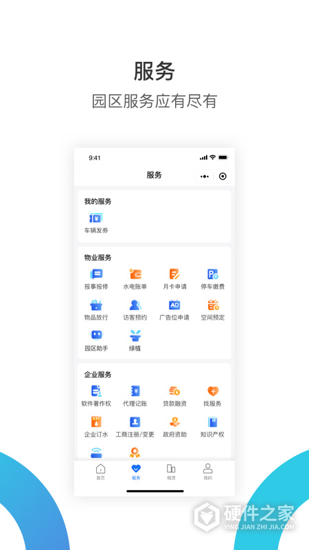华丰租app