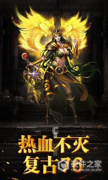 烈火战歌应用宝版