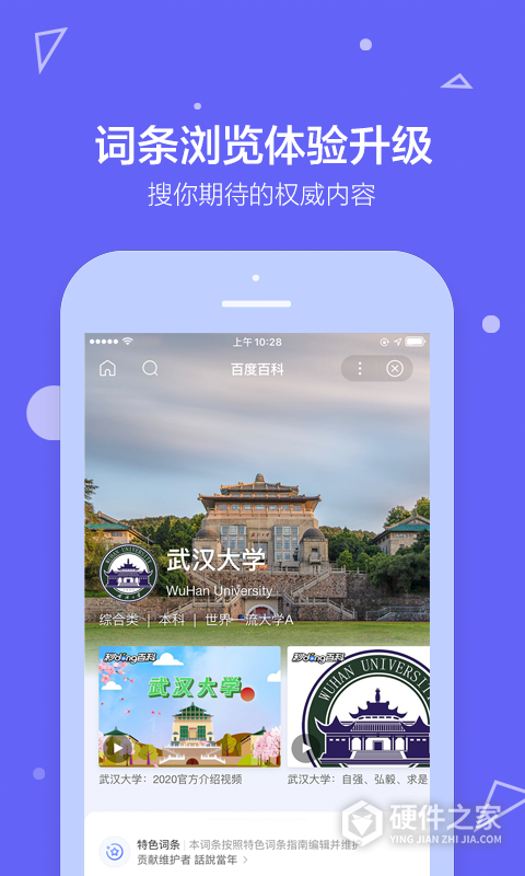 百度百科app